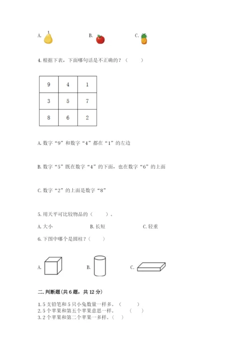 人教版一年级上册数学期中测试卷加答案解析.docx