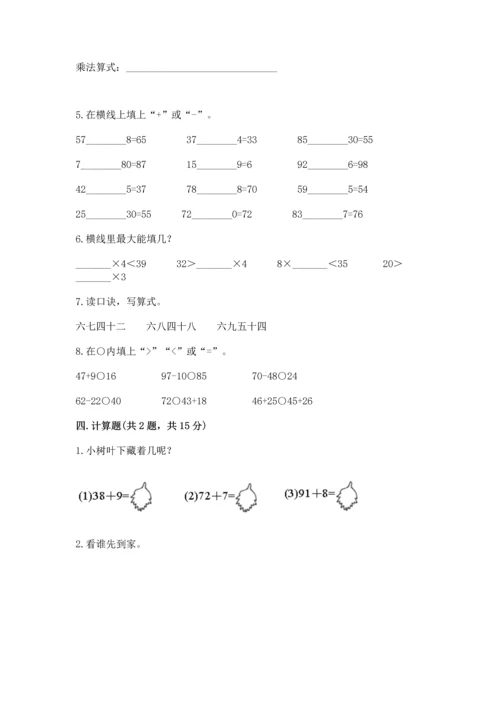 人教版二年级上册数学期末测试卷（完整版）word版.docx