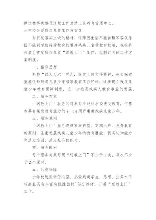 小学校关爱残疾儿童工作方案.docx