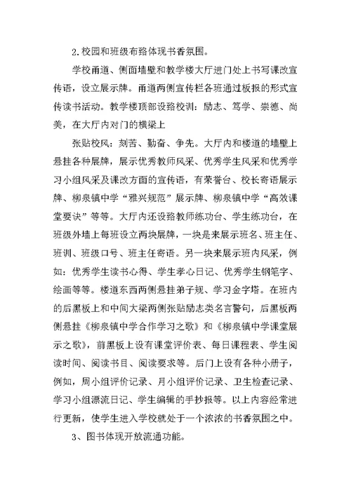 《希望书香校园活动总结》