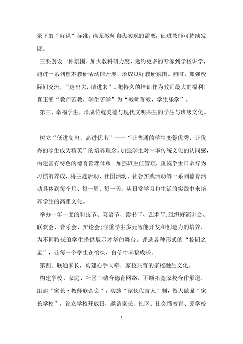 校长竞职演讲稿