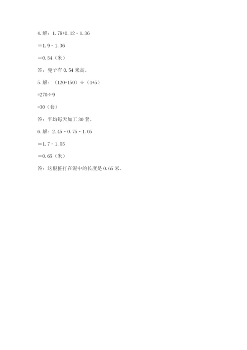 小学四年级下册数学期末测试卷附完整答案【名师系列】.docx