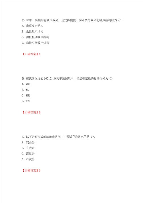 2022造价工程师土建计量真题模拟卷及参考答案第66次