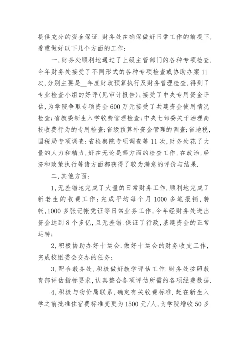 国企财务工作总结与计划_1.docx