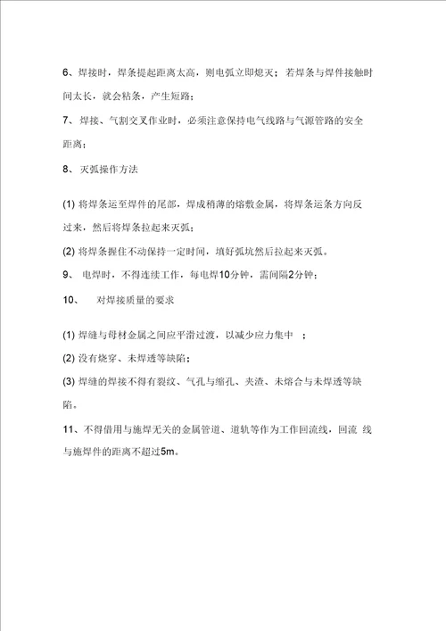 电焊施工作业操作技术要求