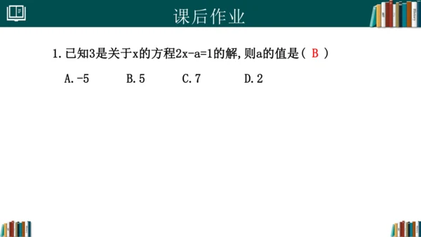 5.1.1从算式到方程 课件(共25张PPT)