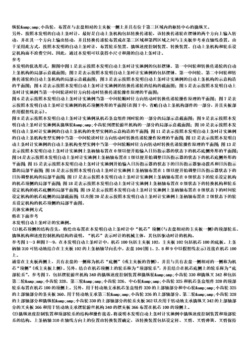 具有轮系设定装置的自动上条时计的制作方法