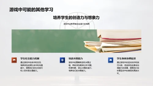 游戏化体育教学