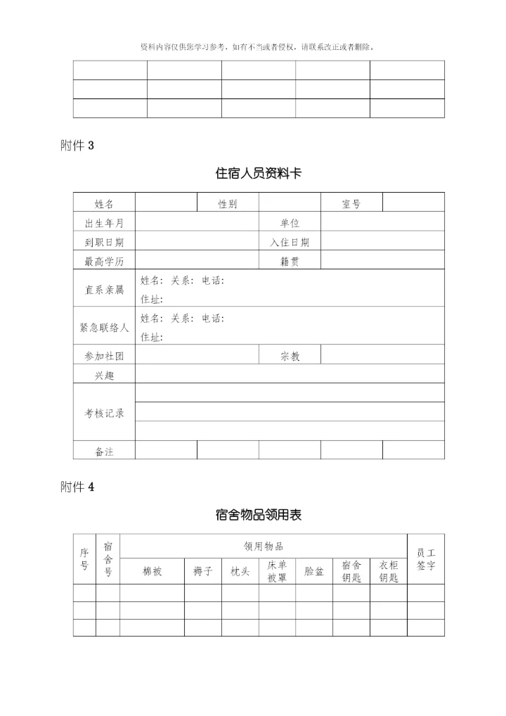 后勤管理制度模板.docx