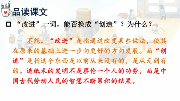 10《纸的发明》（课件）