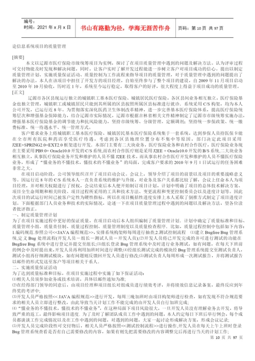 信息系统项目管理师论文范文汇编.docx