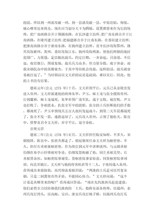 文天祥的诗及翻译