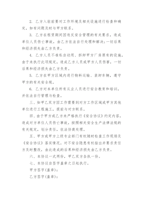 房屋租赁安全责任协议书_5.docx