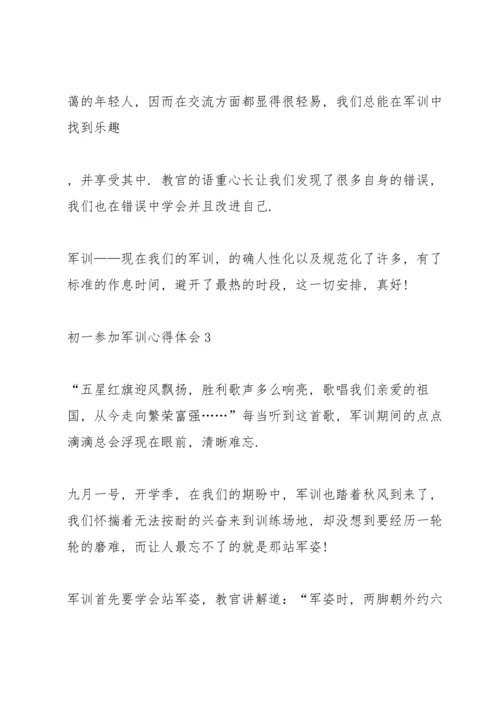 初一参加军训心得体会范本十篇.docx