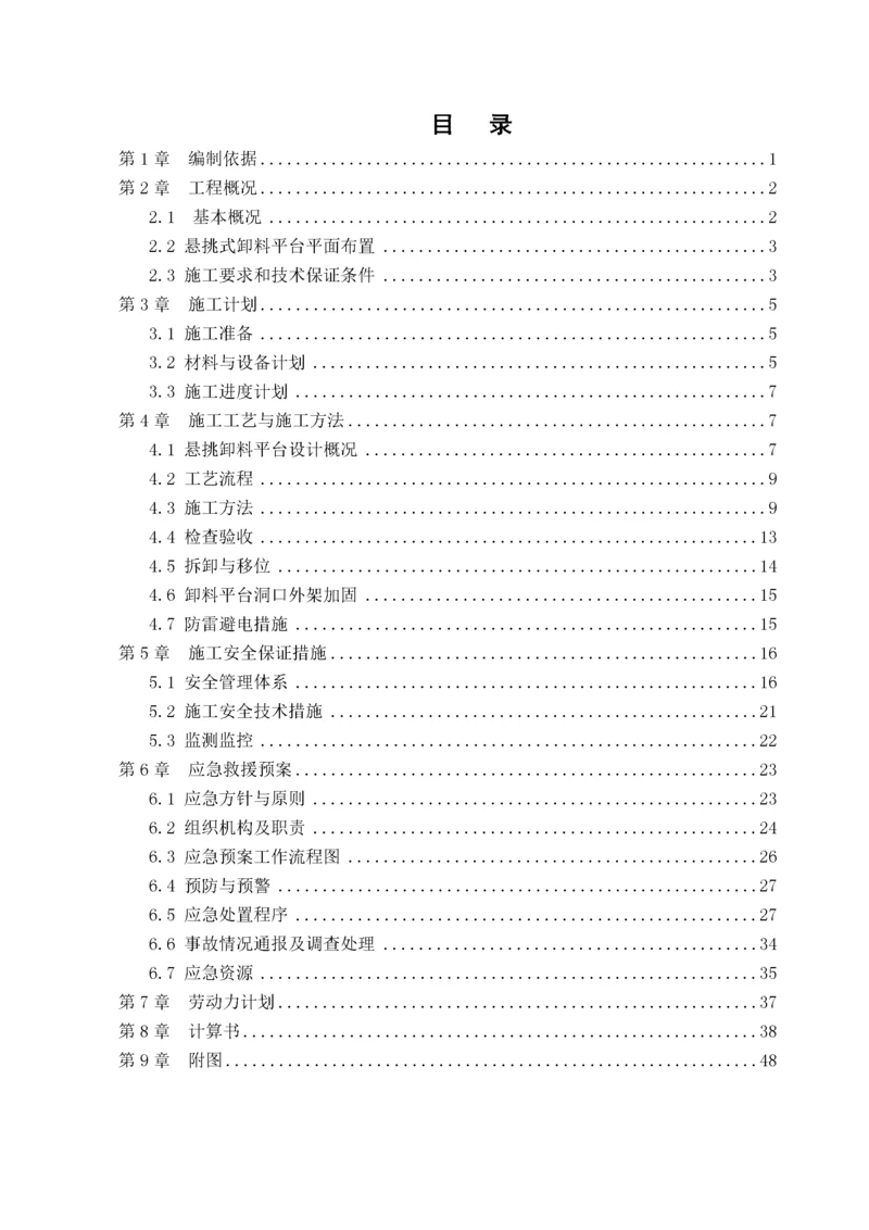 悬挑式卸料平台安全专项施工方案培训资料.docx