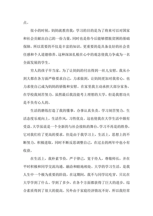大学国家助学金申请书范文