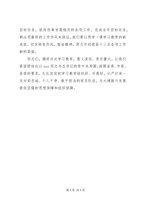 发改局两学一做动员部署会讲话稿.docx