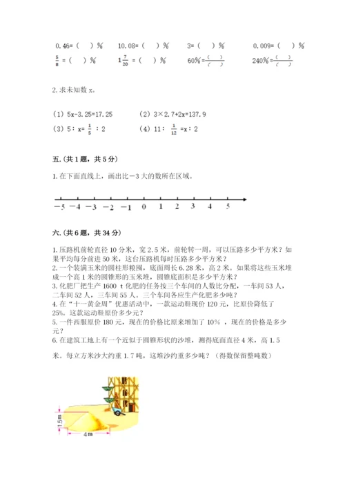 北师大版数学小升初模拟试卷含答案（b卷）.docx