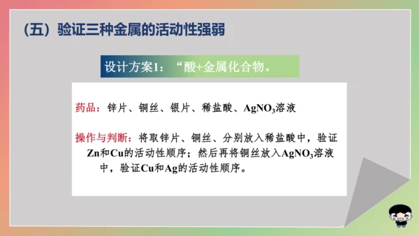 8.2.2 金属活动性顺序 课件(共16张PPT内嵌视频)-2023-2024学年九年级化学下册同步