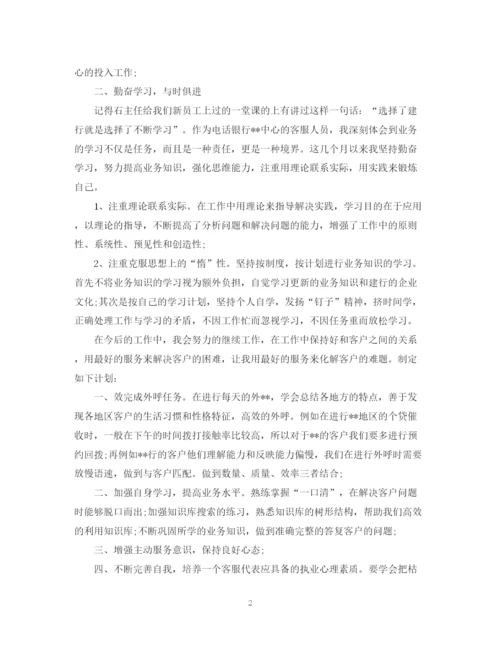 精编之电话客服年终工作总结范本.docx