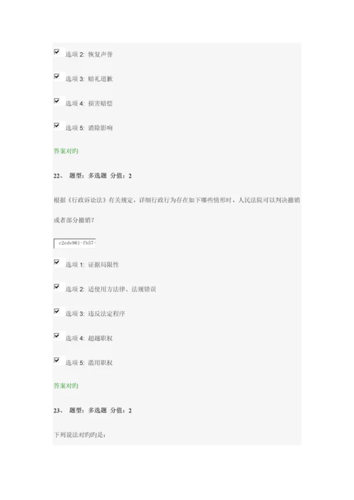 2023年江苏省中小学教师网络法律知识竞赛答案.docx