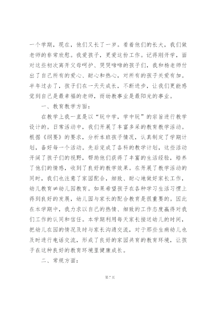 小班教师学期工作总结范文5篇.docx