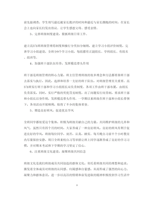 精编高中班主任述职报告范文.docx
