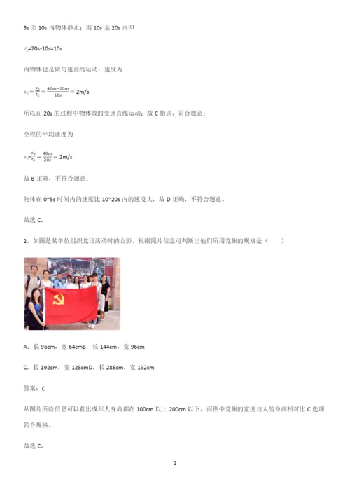 人教版初中八年级物理上册第一章机械运动解题技巧总结.docx