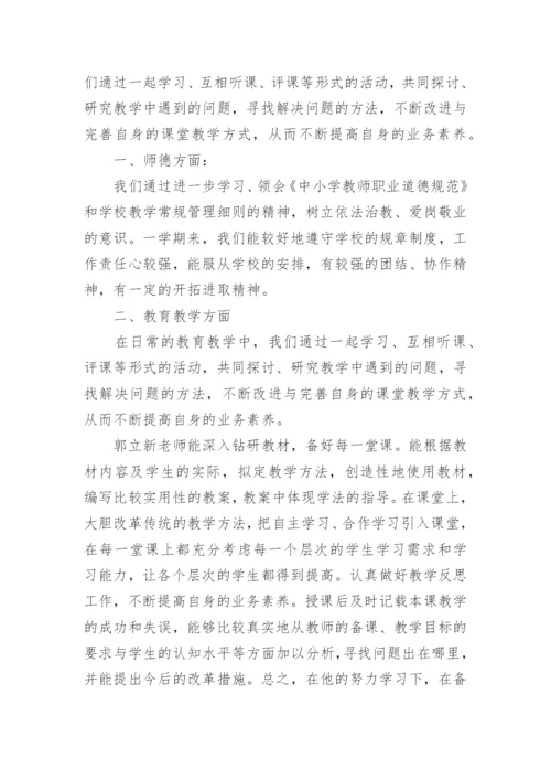 老师师徒结对师傅总结.docx