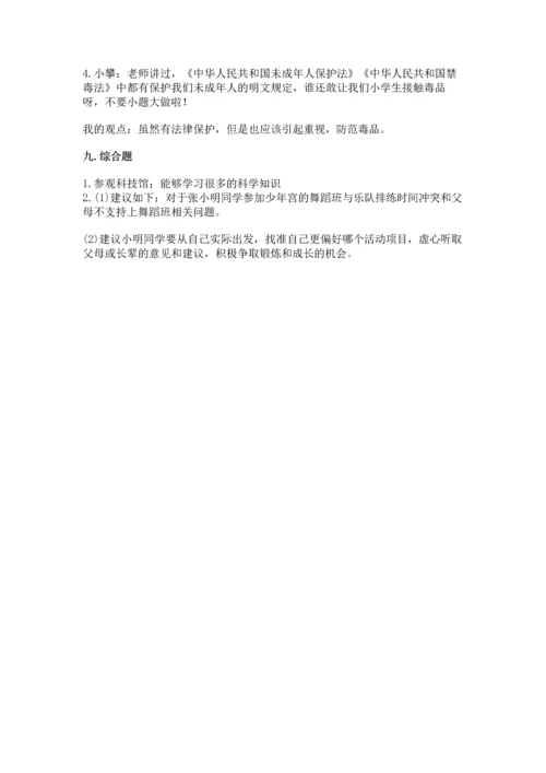 部编版五年级上册道德与法治期中测试卷附答案【达标题】.docx