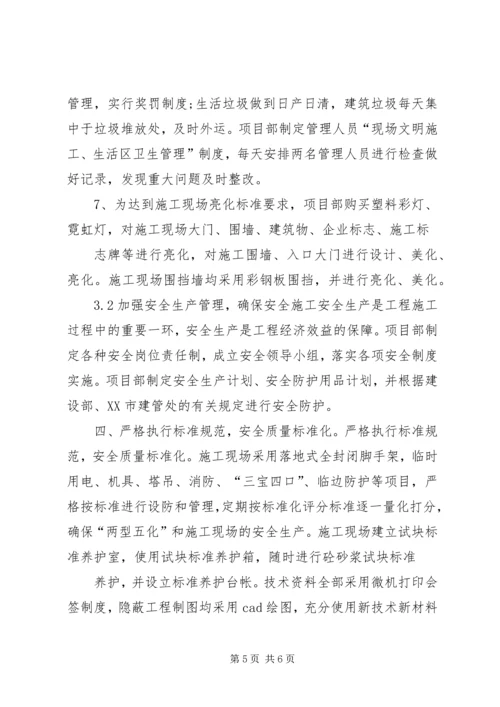 省文明汇报材料 (5).docx