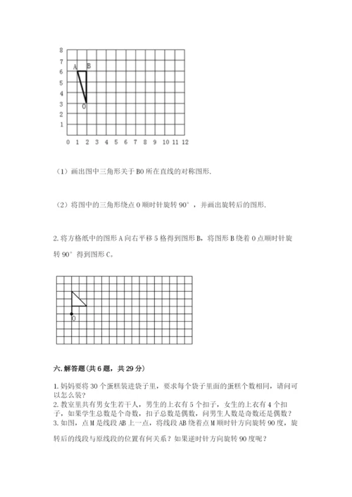 人教版五年级下册数学期末考试卷（易错题）word版.docx