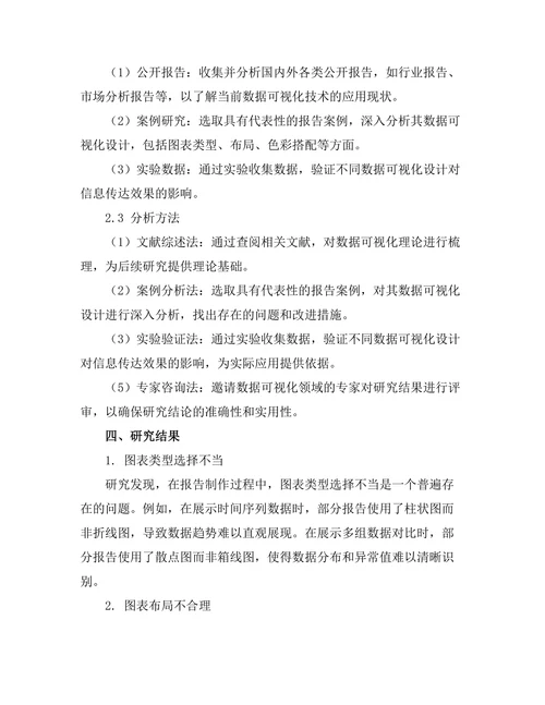 报告中的数据可视化技术研究