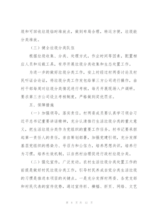 生活垃圾分类实施方案.docx