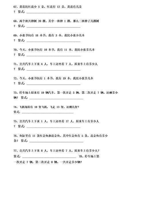 年级上册数学解决问题专项训练