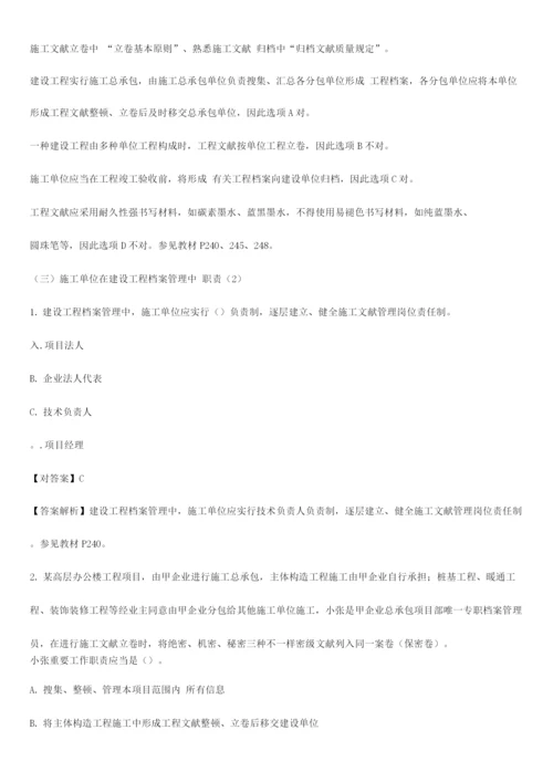 2023年二级建造师施工管理习题解析(2).docx