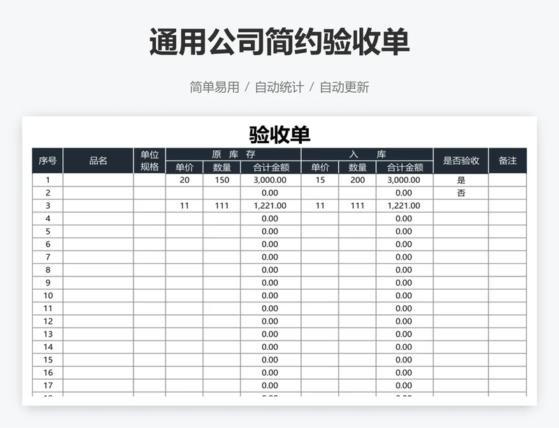 通用公司简约验收单