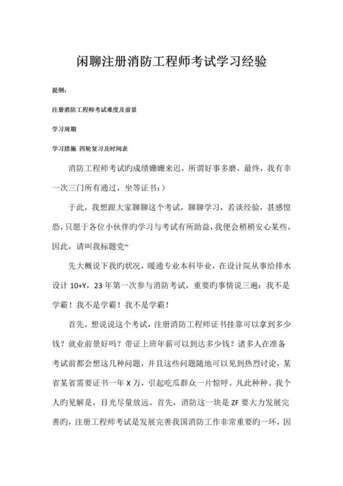 2023年注册消防工程师考试学习经验.docx