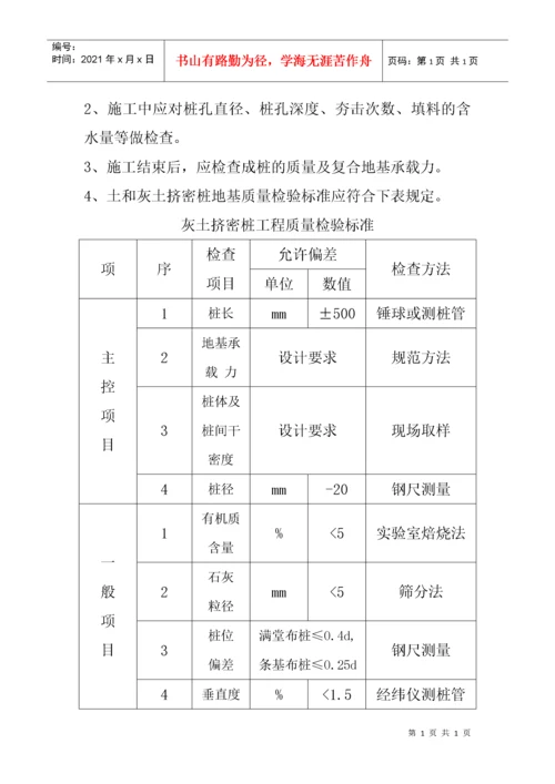 挤密桩施工安全技术交底.docx