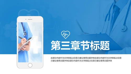 蓝色医疗护理医生工作汇报医疗报告PPT模板
