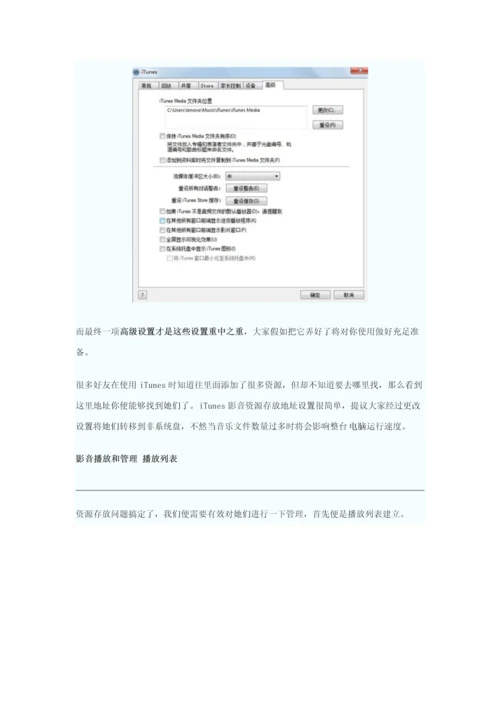 iTunes怎么用Windows版完全使用基础手册.docx