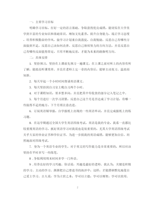 精编之个人学习计划书例文.docx