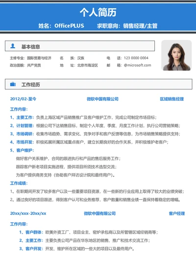 社招通用简历