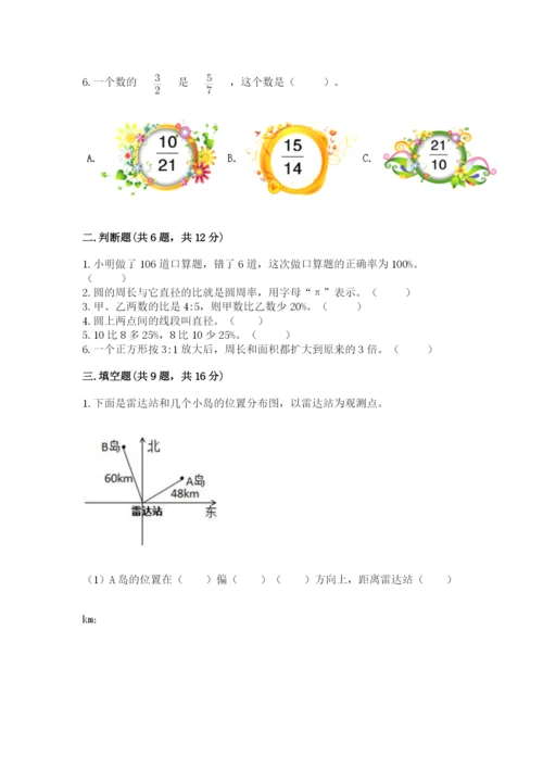 小学六年级上册数学期末测试卷附答案【考试直接用】.docx