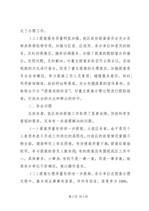 政协副主席实践科学发展观调研报告.docx