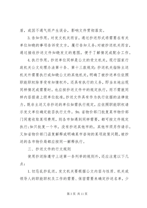 公文抄送格式范文6篇.docx