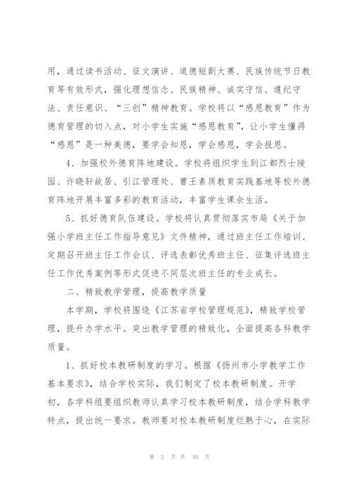 秋季学校教学工作计划10篇.docx
