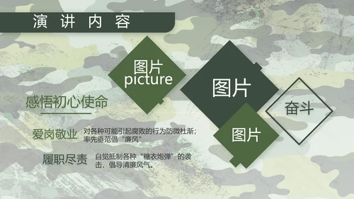 迷彩风八一部队军工作汇报PPT