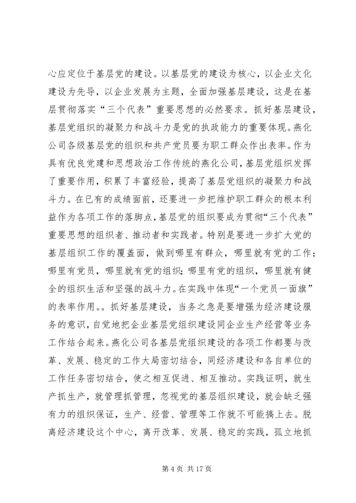 坚定信念强化管理迎难而上全力以赴确保公司下半年安全生产 (2).docx