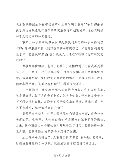 关于科学的演讲稿.docx